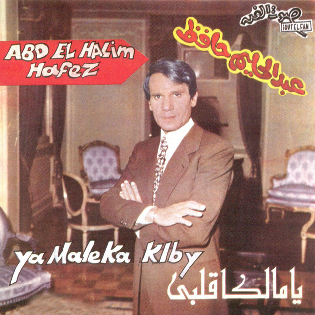 کاور آهنگ Ya Farhet El Sommar از Abdel Halim Hafez