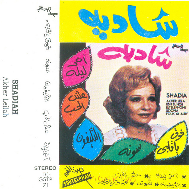 کاور آهنگ Shadia از Shadia