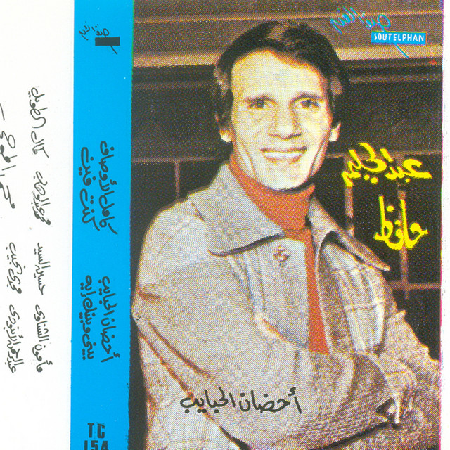 کاور آهنگ Ahdan El Habayeb از Abdel Halim Hafez