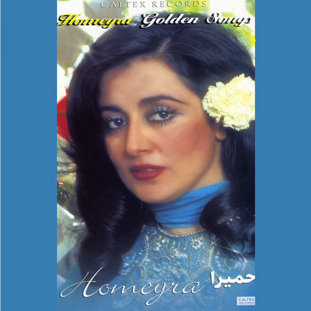 کاور آهنگ قاصدک از حمیرا