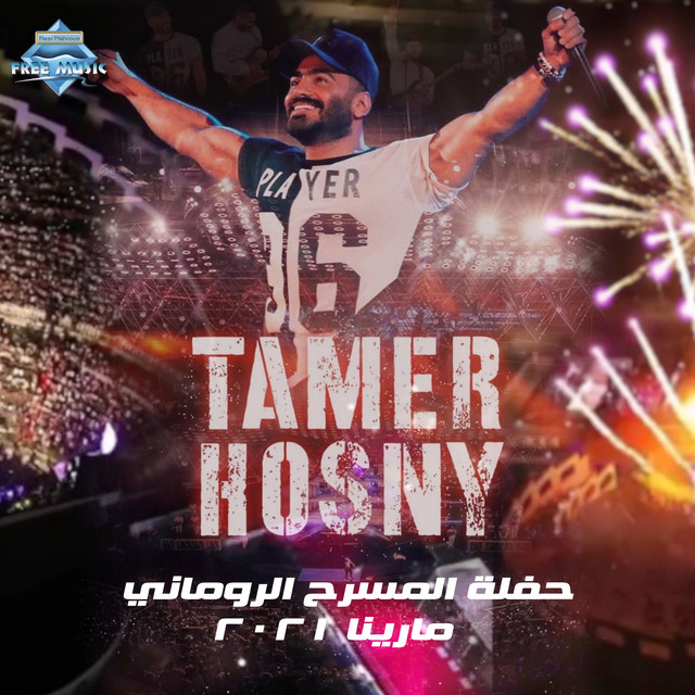 کاور آهنگ Har2et Dam Marina Live Concert از Tamer Hosny