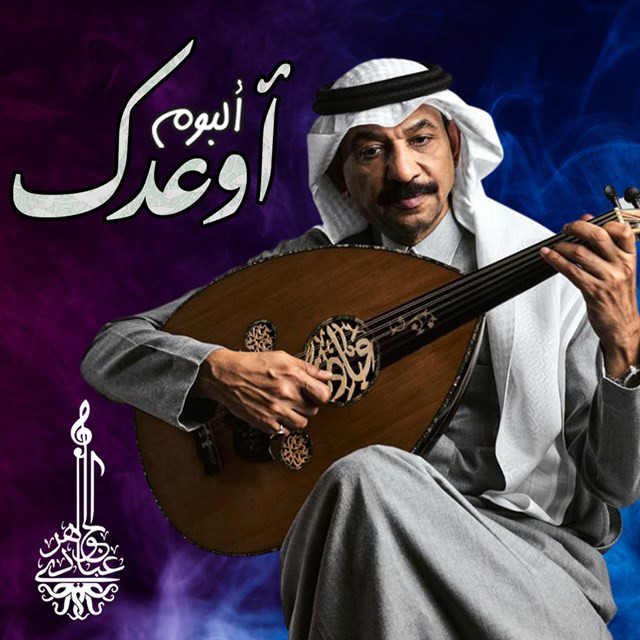 کاور آهنگ Qagaf از Abadi Al Johar