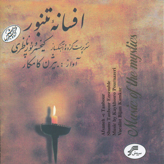 کاور آهنگ موسیقی آوازی از بیژن کامکار, گروه شمس تنبور 