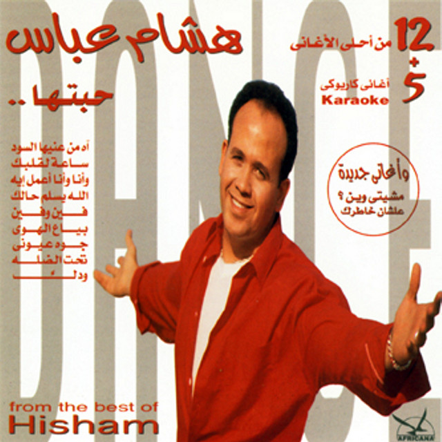 کاور آهنگ Fein W Fein Karaoke از Hisham Abbas