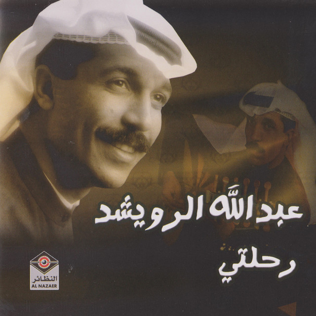 کاور آهنگ Ay Ma'za از Abdallah Al Rowaished