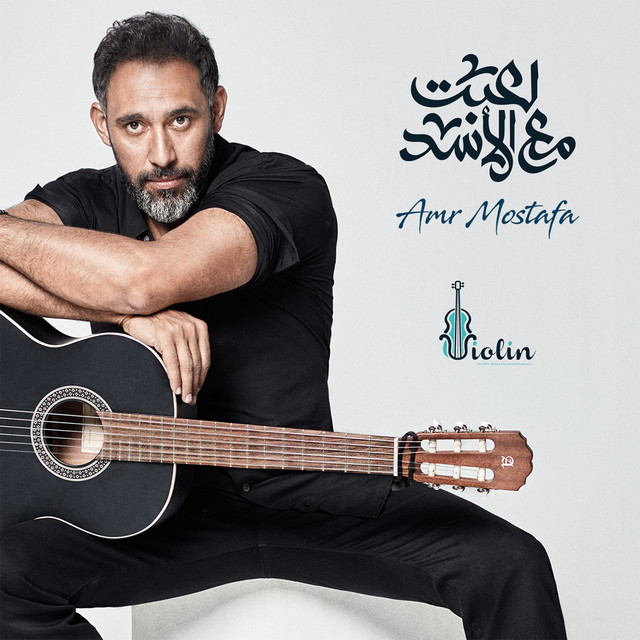 کاور آهنگ Ostoura از Amr Mostafa