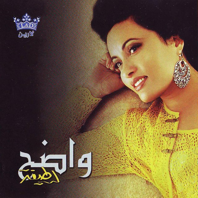 کاور آهنگ اجلت همومى از Latifa