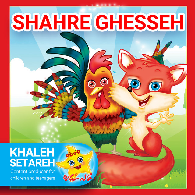 کاور آهنگ تیتراژ از خاله ستاره