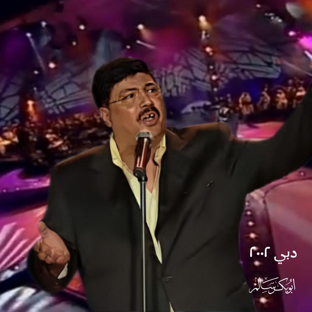 کاور آهنگ Bishrak - Live از Abu Baker Salim