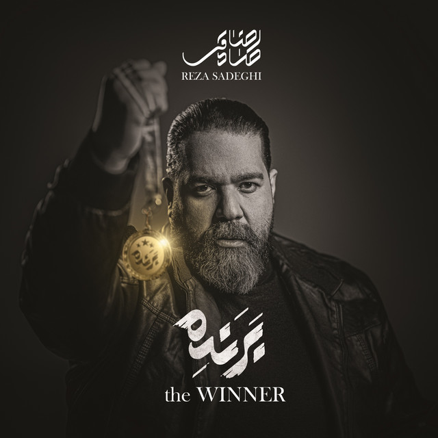 کاور آهنگ خط و نشون از رضا صادقی