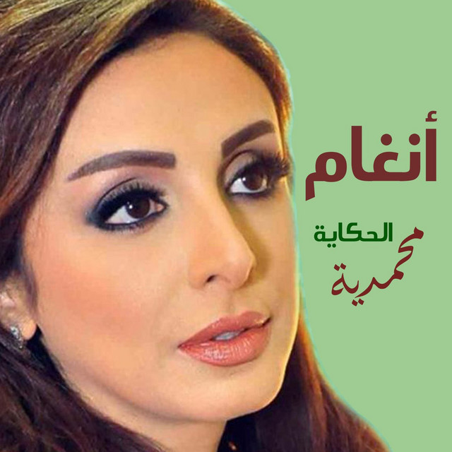 کاور آهنگ Aaeshah از Angham