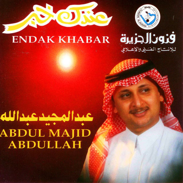 کاور آهنگ Alhoub Qesma Wa Nseeb از Abdul Majeed Abdullah