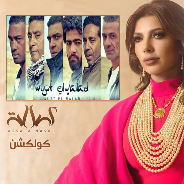 کاور آهنگ Aady از Assala Nasri, Wust El Balad