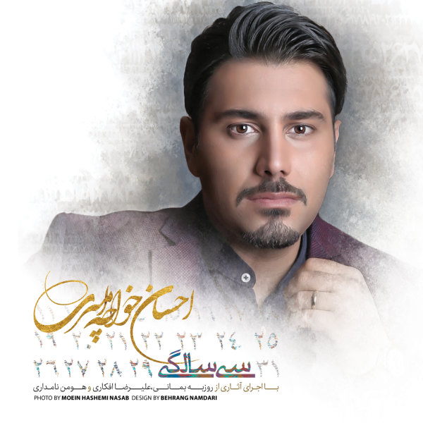 کاور آهنگ آرزو کن از احسان خواجه امیری