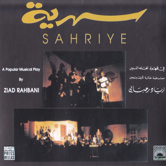 کاور آهنگ Ezzo & Shawish از Marwan Mahfouz, Joseph Saker, Georgette Sayagh