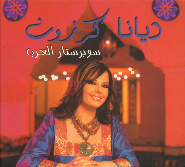 کاور آهنگ Bghar Aleyk از Diana Karazon