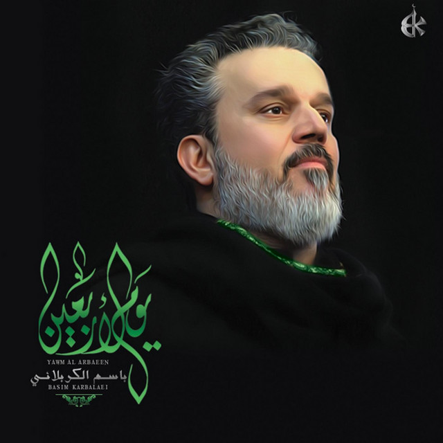 کاور آهنگ Ma Areed Ayami از Basim Karbalaei