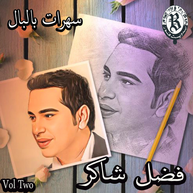 کاور آهنگ Fi Youm We Leilah - Live از Fadel Chaker