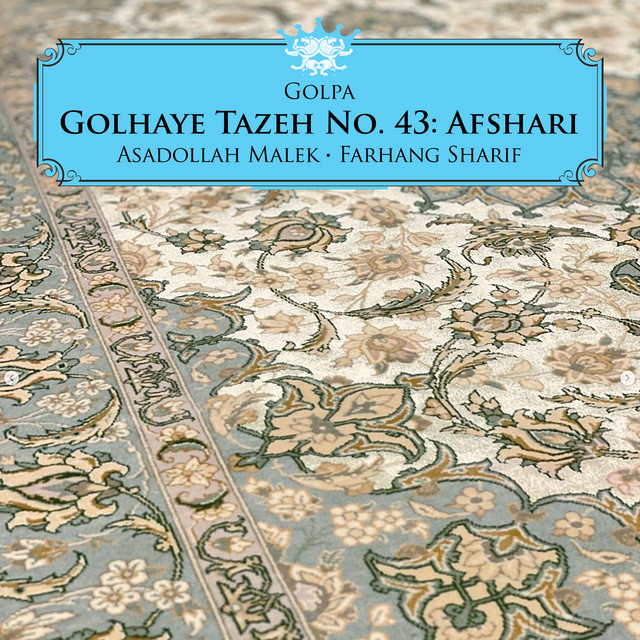 کاور آهنگ چهارمضراب افشاری، بخش سوم از اسدالله ملک, فرهنگ شریف, جهانگیر ملک, فخری نیکزاد