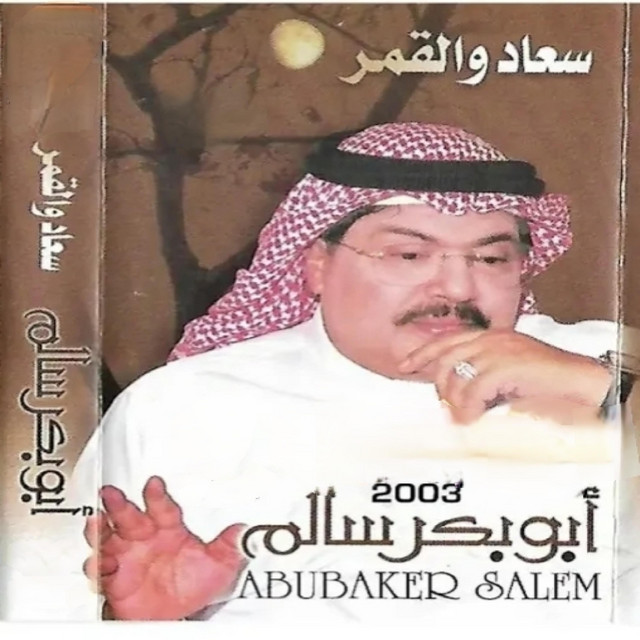 کاور آهنگ Mahasabna Hisabah از Abu Baker Salim
