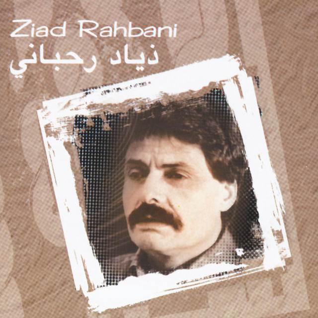 کاور آهنگ Al Piano از Ziad Rahbani
