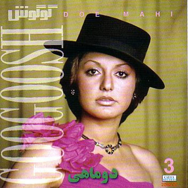 کاور آهنگ دریای انتظار از گوگوش