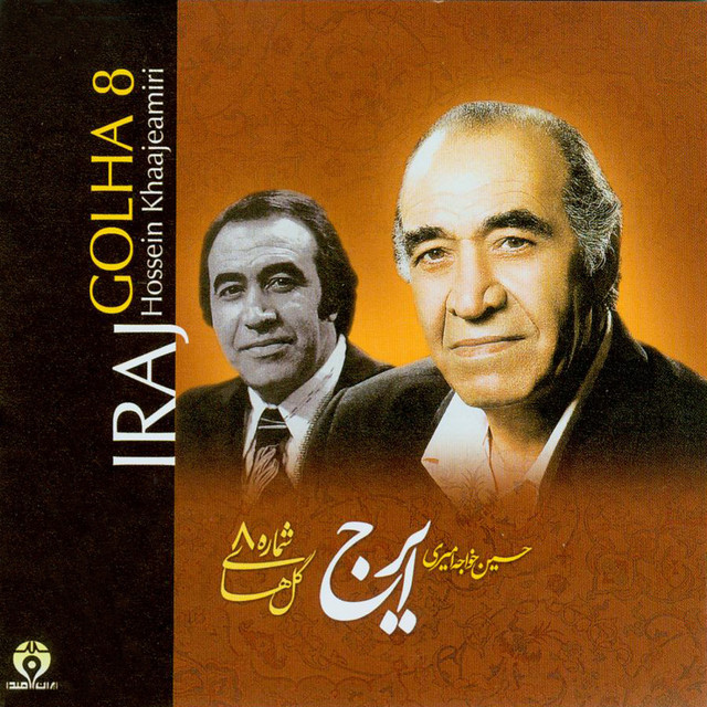 کاور آهنگ ماهور از حسین خواجه امیری, ایرج