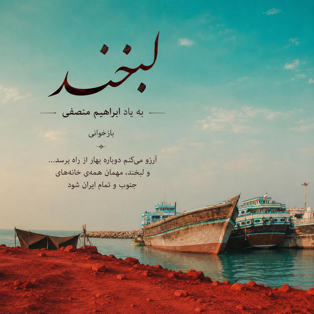کاور آهنگ لبخند از سارن
