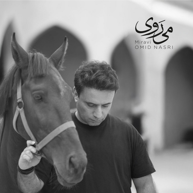 کاور آهنگ میروی از امید نصری