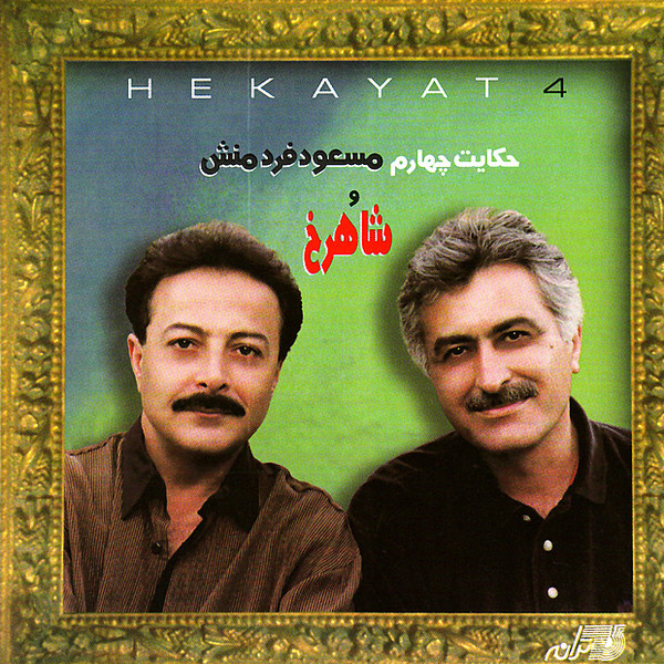 کاور آهنگ لالایی از شاهرخ