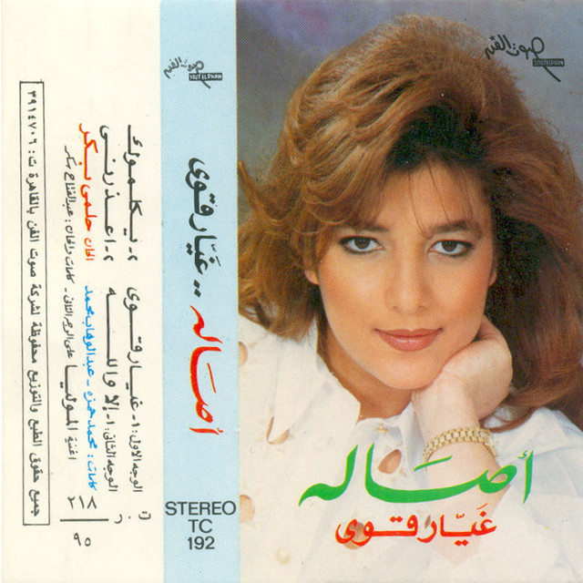 کاور آهنگ Yekalemok از Assala Nasri
