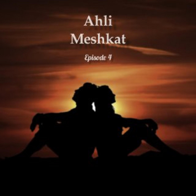 کاور آهنگ اهلی از مشکات