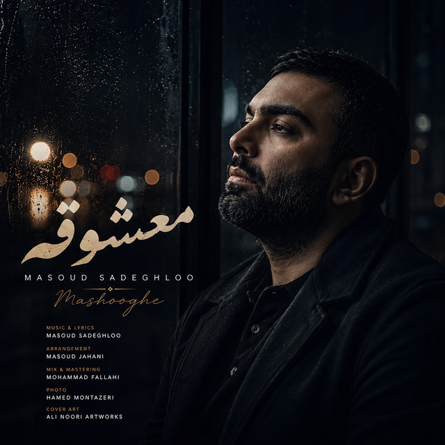 کاور آهنگ معشوقه از مسعود صادق‌لو