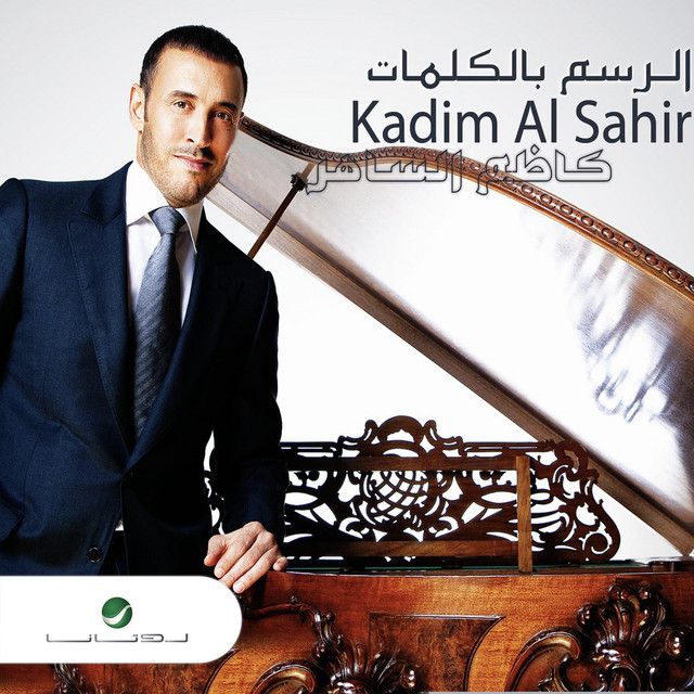 کاور آهنگ المحكمة از Kadim Al Sahir