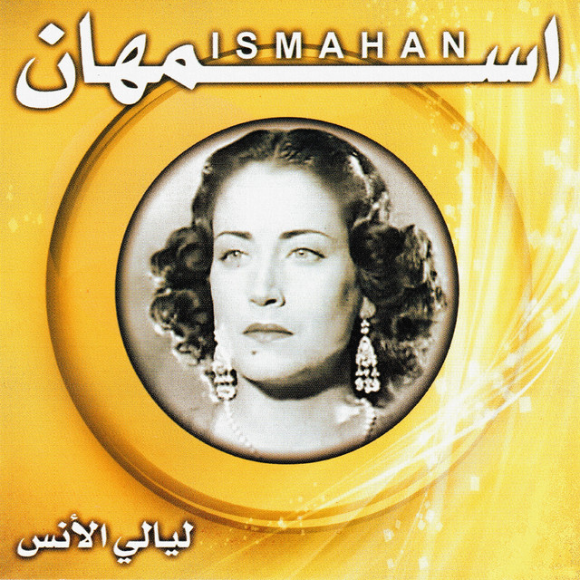 کاور آهنگ Layali el bachar از Asmahan