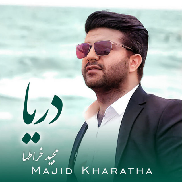 کاور آهنگ دریا از مجید خراطها