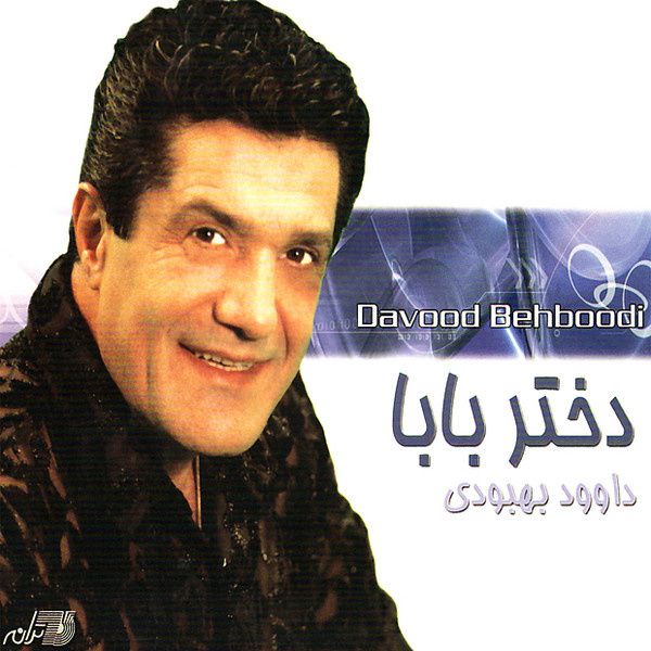 کاور آهنگ برقص از داوود بهبودی