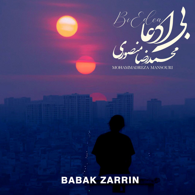 کاور آهنگ بی ادعا از بابک زرین