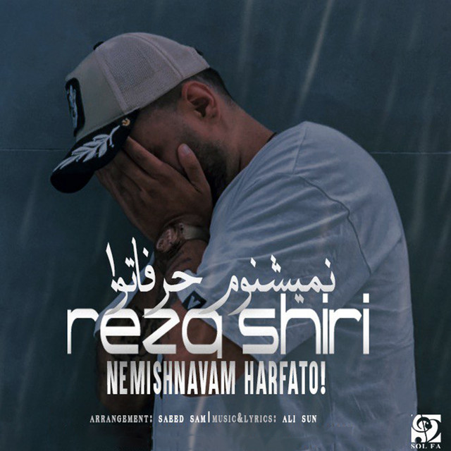 کاور آهنگ حرفت رو نمی‌شنوم! از رضا شیری