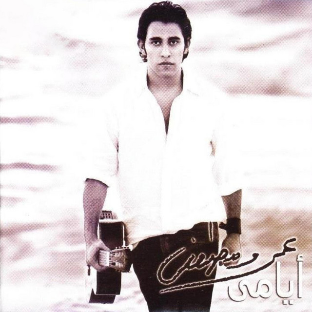 کاور آهنگ Yady el Gheiba از Amr Mostafa