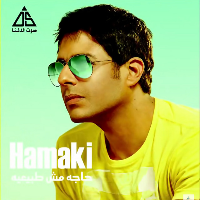 کاور آهنگ كان مالى از Mohamed Hamaki