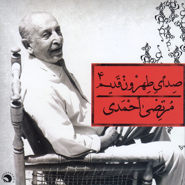 کاور آهنگ وقتی از هند اومدم از مرتضی احمدی