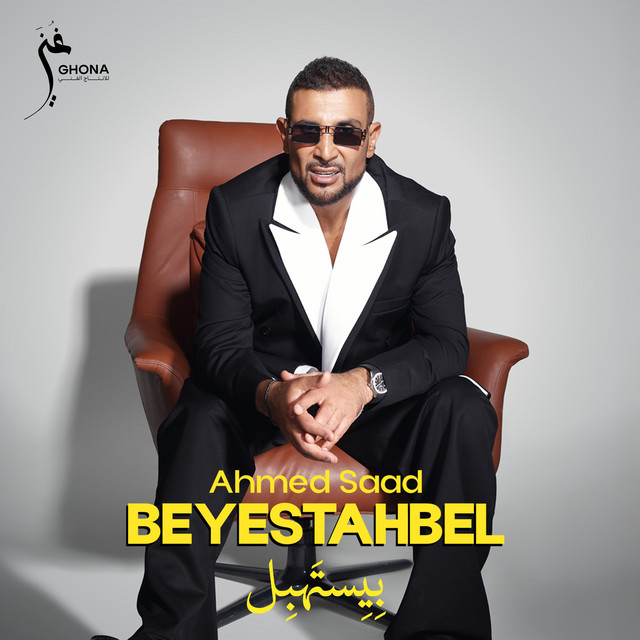 کاور آهنگ أخويا از Ahmed Saad