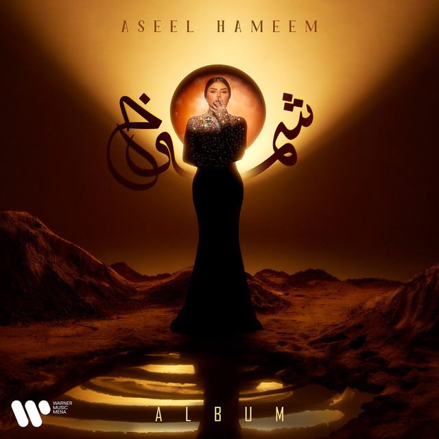کاور آهنگ Anazer Al Shobak از Aseel Hameem