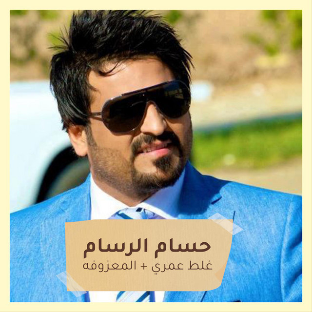 کاور آهنگ اطنون علكلب - بنت الديرة - جتني الصبح از Husam Al Rassam