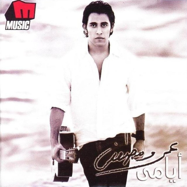 کاور آهنگ أيامي 2 از Amr Mostafa