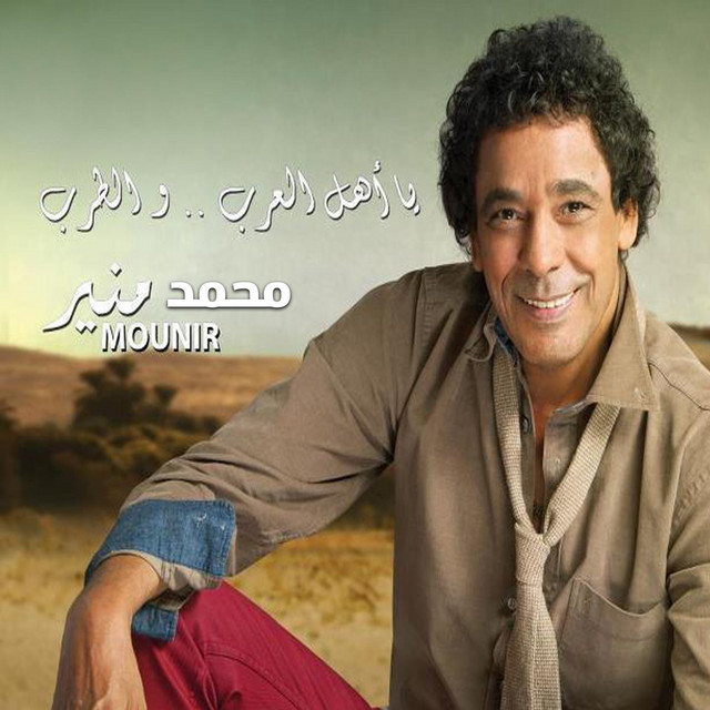 کاور آهنگ Belady Ya Arab از Mohamed Mounir