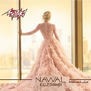 کاور آهنگ غريبة هالدينى از Nawal Al Zoghbi