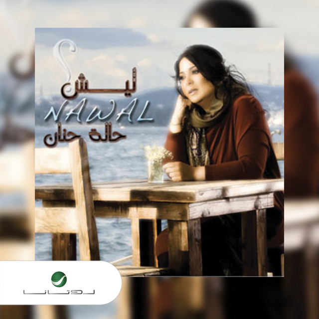 کاور آهنگ ليش از Nawal
