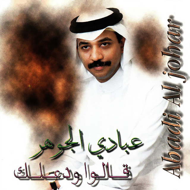 کاور آهنگ Al-Alam از Abadi Al Johar